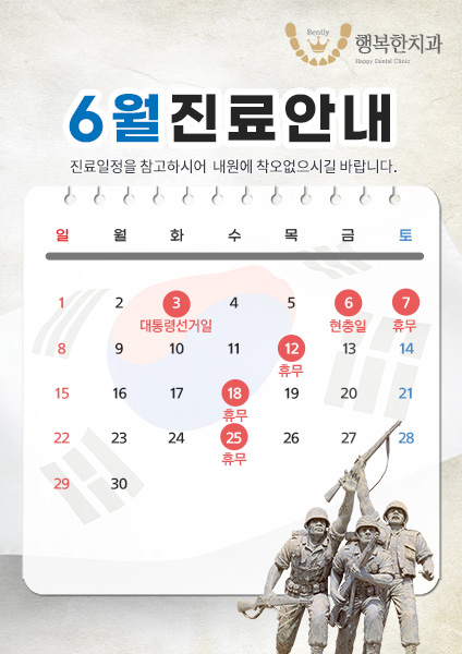 6월 진료안내